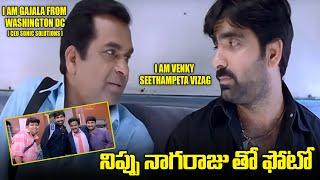 Venky Movie | Ravi Teja Hilarious Comedy Part 2 |Srinu Vaitla| iDream Bapatla| iDream Bapatla