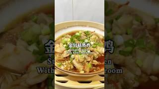 How to Cook Healthier in 10-Minute: Steamed Chicken with Enoki Mushrooms 金针菇蒸鸡 家常菜