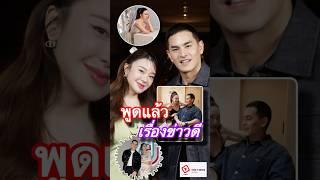 Thai 7-News l มามุง!! มายด์ ณภศศิ ตอบชัดเรื่องแพลนวิวาห์ ที่ทุกคนรอคอย