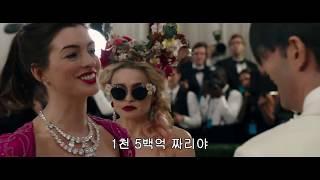 오션스 에이트(Ocean's 8, 2018) 티저 예고편|PLAYYMOVIE