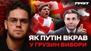 Вкрадені вибори і масові протести. Що чекає на Грузію?