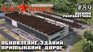 Обновление зданий и дорог - Дневник Разработчика #89 | Workers & Resources: Soviet Republic