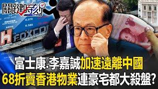 Li Ka-shing stays away from China and sells Hong Kong properties like crazy