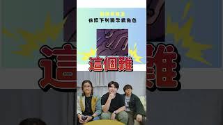 出題老師很心機喔!