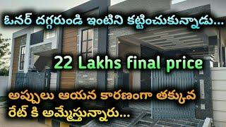 22 lakhs final price || house for sale || house for sale in hyderabad