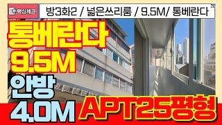 [부평구급매물] 9.5M통베란다 신축급 특급 리모델링 방3화장실2개 안방이 4M가 넘는 넓은쓰리룸!  [4-238] #부평구빌라 #청천동 #올리모델링 #올수리빌라 #인천빌라급매물