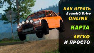 КАК ПОМЕНЯТЬ КАРТУ на СЕРВЕРЕ BeamNG Drive? ЗАХОДИ ПОКАЖУ! 