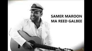 ما اريد قلبي - Ma Reed Galbee  Samer Maroon [ official Audio ]