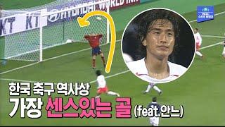 '이것이 한국 축구 클라쓰'! 두 명의 '정환'이 만든 역대급 원더골