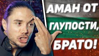 ТОП 7 НАЙ-АБСУРДНИ МИТОВЕ НА БЪЛГАРИТЕ!