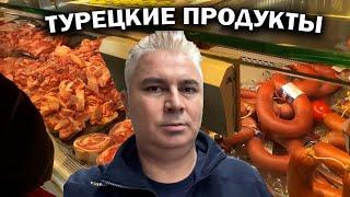 ПРИЕХАЛ ЗА ПРОДУКТАМИ для семьи. ОТКРЫЛСЯ НОВЫЙ МАГАЗИН Fi GROSS в Анталии  ЦЕНЫ в Турции #влог