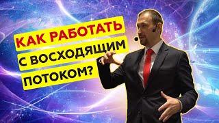 Техники усиления восходящего потока. Владимир Бронников