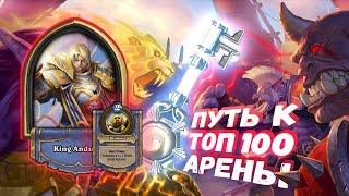 САМЫЙ СБЛАНСИРОВАННЫЙ ДРАКОН-КОНТРОЛЬ ЗА ВЕСЬ ДУАЛ | Арена | Hearthstone