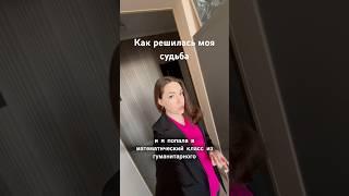 #уроки #математикапрофильегэ #жизненныйопыт #историяизжизни #выборпрофессии #школьнаяжизнь