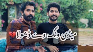 Mor way dhola | Saraiki song | Awais Raza Nekokara | Viral 2022