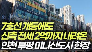 6,600세대가 입주중인 인천 부평구 청천동과 산곡동을 다녀왔습니다