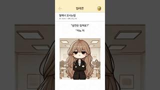 철벽녀 꼬시기
