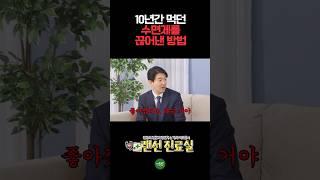 10년간 먹던 수면제 끊어낸 방법 #shorts