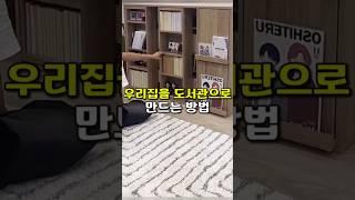 쿠팡 추천 인테리어 테트리스 책장 #쿠팡추천템 #책장