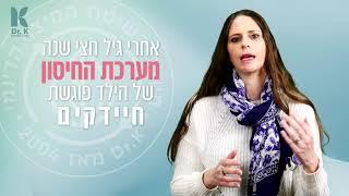 חיזוק המערכת החיסונית אצל ילדים | Dr. K