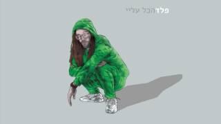 פלד - קוקוס / PELED - KOKUS