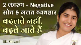 2 Reasons Why Negative Thoughts & Wrong Behavior Don't Change: Ep 9: Subtitles English: BK Shivani