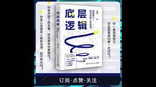 底层逻辑丨95后毕业生从月薪3千到年入百万的人生逆袭指南