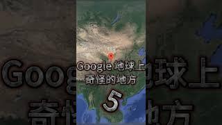 Google 地球上的奇怪地方 5 羅馬尼亞