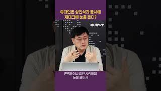 유대인의 투자 교육: 성인식에서 재테크를 배운다!!(feat.바르 미츠바)