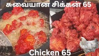 Chicken 65 recipe in tamil | 8 KG chicken 65 I  Chicken 65 #chicken65 #chickenfry  #chicken65intamil