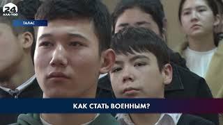 Как стать военным?