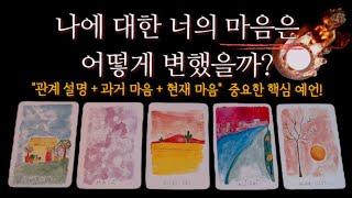 [타로카드] 오늘은 그 사람 마음을 알려드릴게요