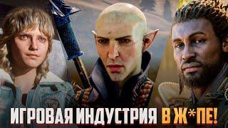 ДЕГРАДАЦИЯ ИГРОВОЙ ИНДУСТРИИ (2025)