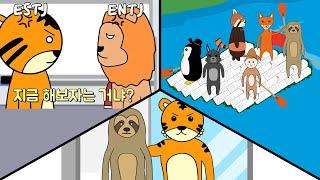 MBTI P, J, T들이 모였을 때 (모음집)