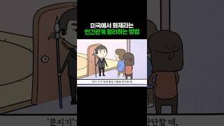 아무리 친해도 '이런 사람'은 정리하세요 | 미국에서 유행하는 인간관계 정리법