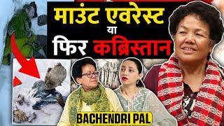 Bachendri Pal First Indian women to climb world's highest mountain,Mount Everest | #gossipwithkirti