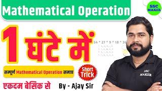 Complete Mathematical Operation by Ajay Sir | Reasoning For SSC GD, CGL, CHSL, NTPC, GROUP D etc.