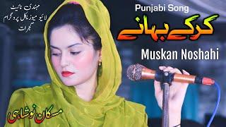 Muskan Noshahi Live Show Mehndi Night | Kar ke Bahane Asan | Punjabi Song