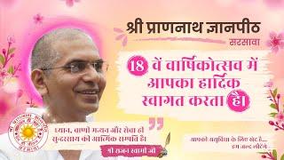 Shri Prannath Jyanpeeth, Sarsawa 18th Annual Function [Day 4/7, Part 4/4]