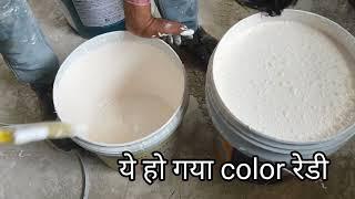 House Paint | जुनी बिल्डिंग को नया Color कैसे करे | Exterior Wall Paints |