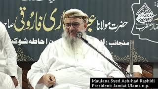 Tahaffuze Khatme Nubuwwat wa Namoose Risalat Conference| Maulana Syed Ash-had Rashidi