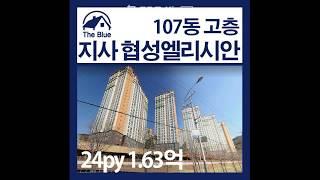 부산시 강서구 지사동 협성DS엘리시안 매매