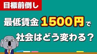 【重要ワード】何かと登場する最低賃金について基本から解説します！