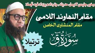 #maqamat /Qari Mustaqeem Thara/Tilawat Tartil