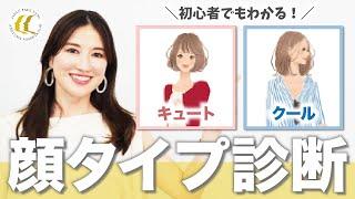 【顔タイプ診断】あなたの顔のタイプは?「似合う」を知っておしゃれに！