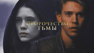 ПРОРОЧЕСТВО ТЬМЫ || Анви Рид (Пир теней #2)