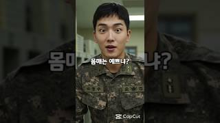 누나 덕좀 보고 싶었던 이병 김철수