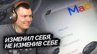 madk1d — sexyswag | Разбор альбома