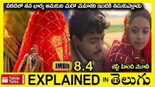 చీకటిలో తన భార్య అనుకుని మరో మహిళని***-full movie explained in Telugu-full movie explanation