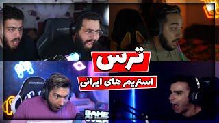 Iranian Streamers Getting SCARED | ترسیدن استریمر های ایرانی